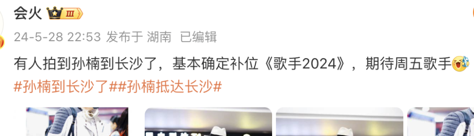 體育投注：網傳孫楠已到長沙準備補位《歌手2024》，爲什麽網友反應那麽大？