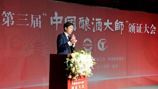 第三届“中国酿酒大师”颁证大会隆重举办