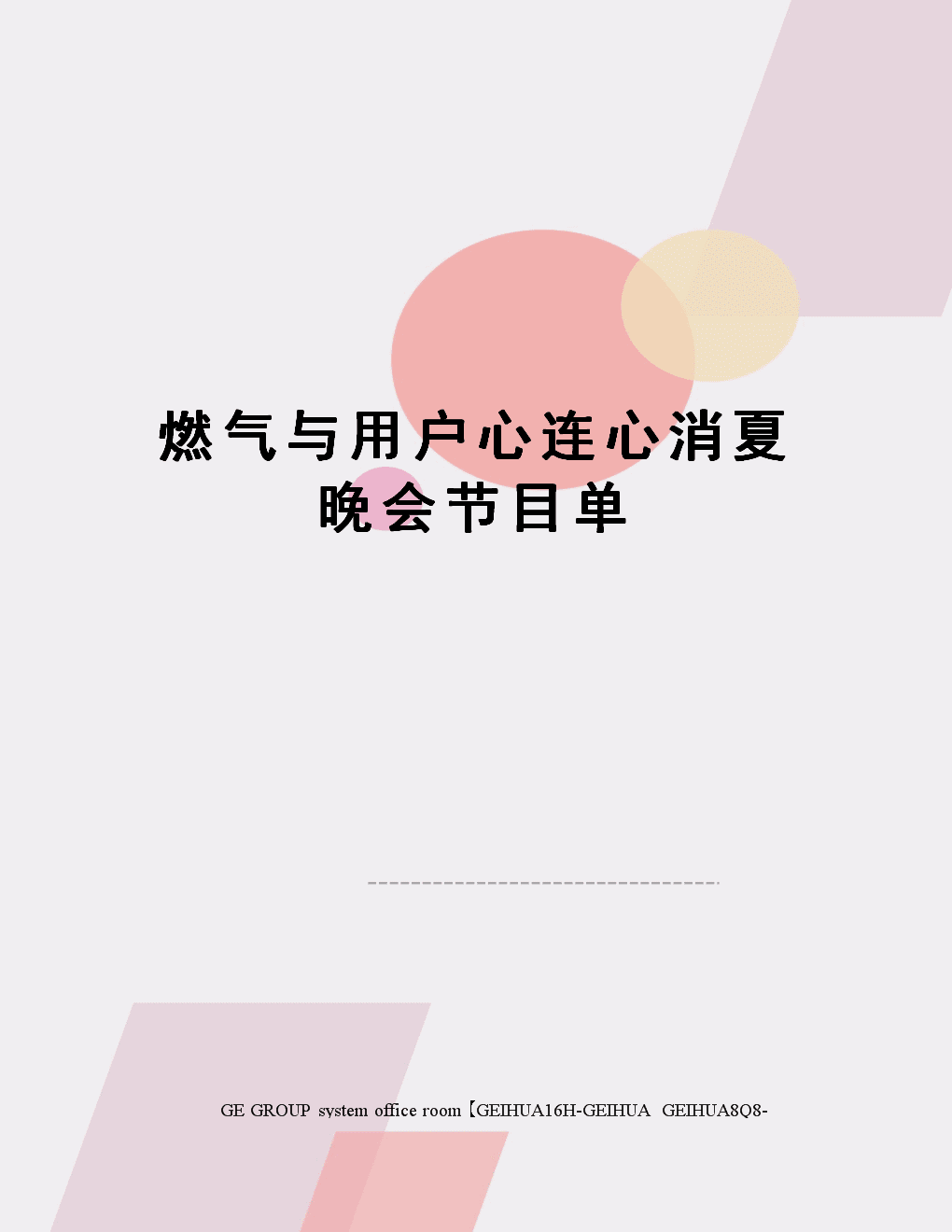 {賭波}(女性时尚频道 节目表)