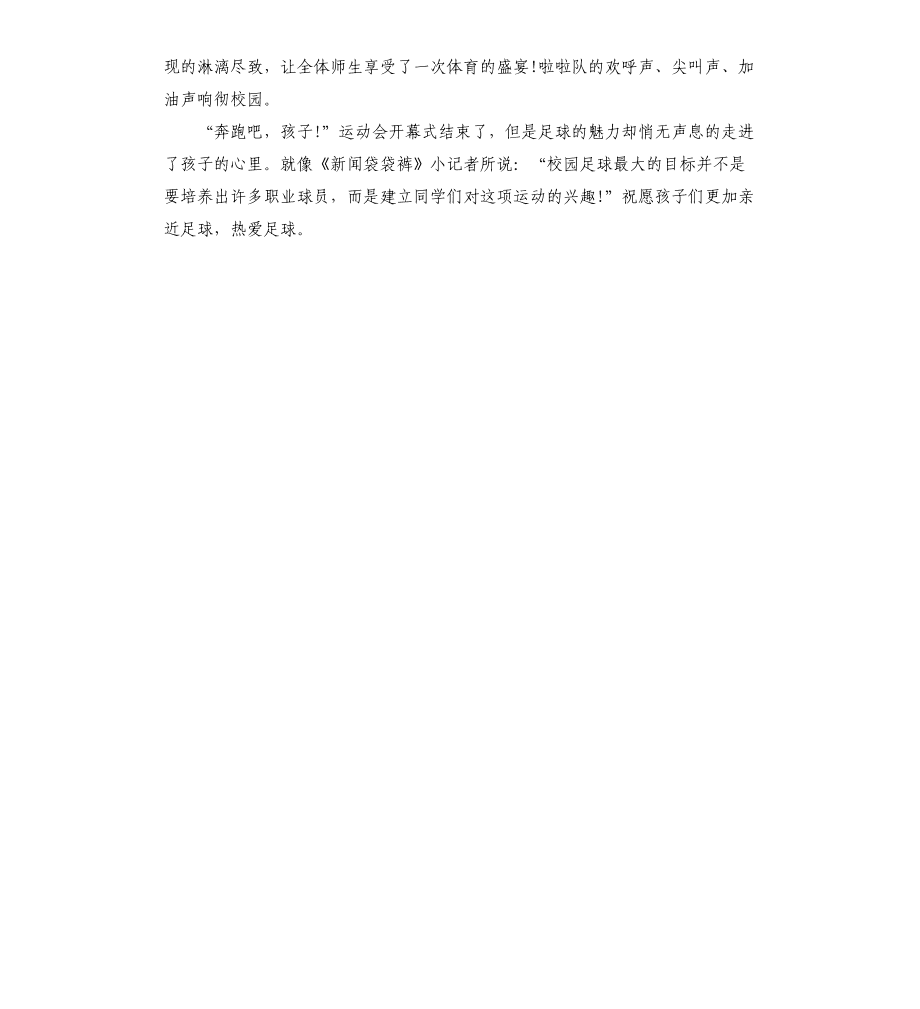 {WG匯遊會娛樂}(小学生新闻2021最新5篇简单一点)