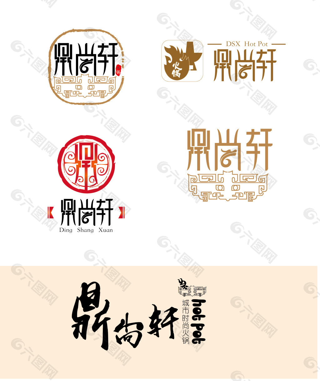 {浦東}(火锅店logo创意设计软件)
